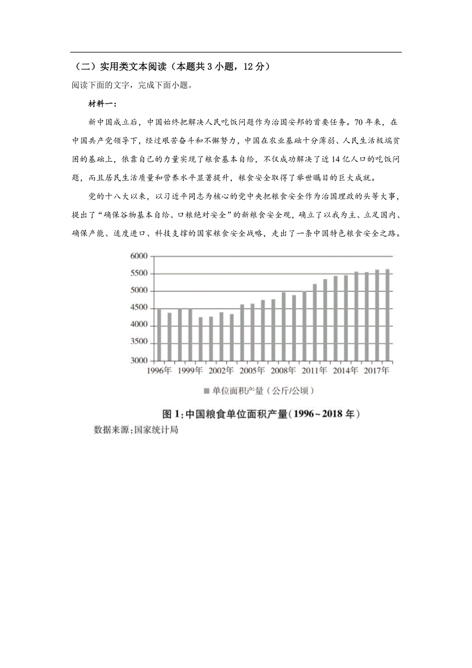 2021年全国普通高等学校招生统一考试语文试卷 全国乙卷（含答案）_第3页