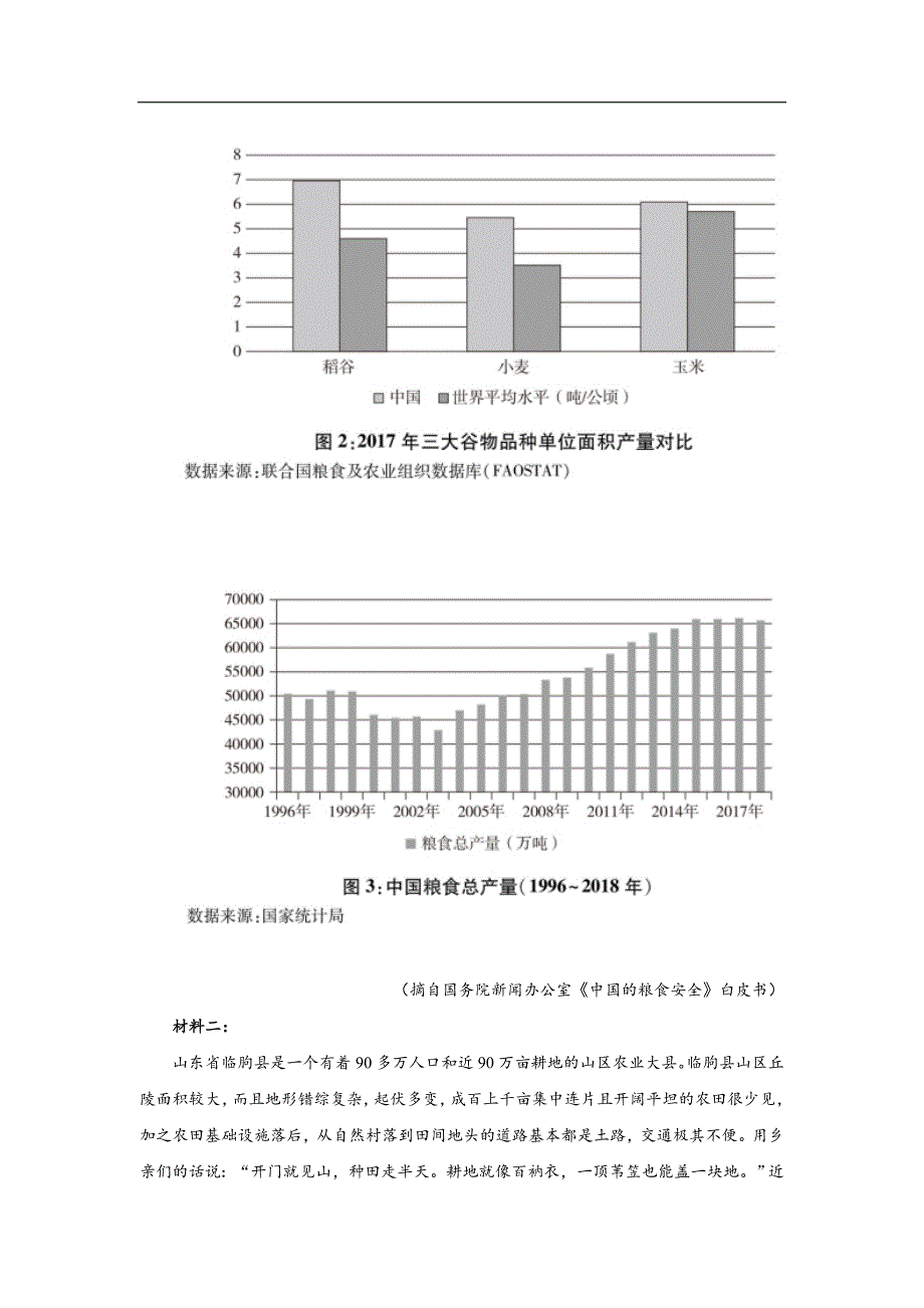 2021年全国普通高等学校招生统一考试语文试卷 全国乙卷（含答案）_第4页