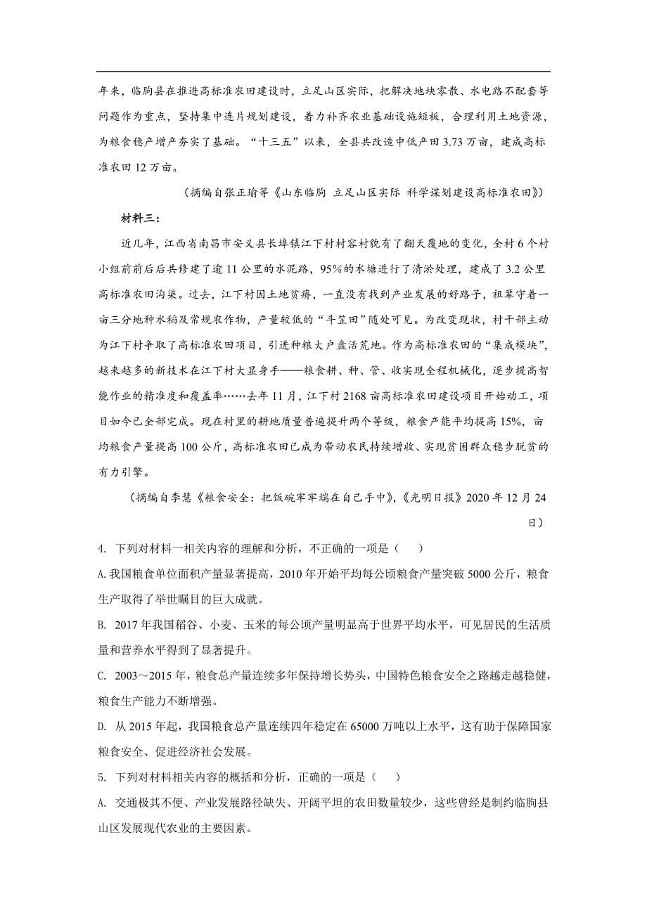 2021年全国普通高等学校招生统一考试语文试卷 全国乙卷（含答案）_第5页