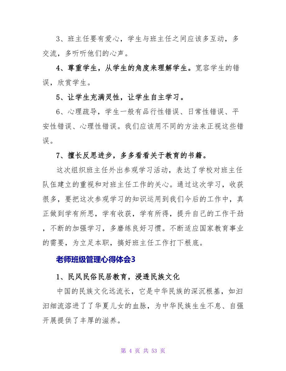 教师班级管理心得体会15篇.doc_第4页