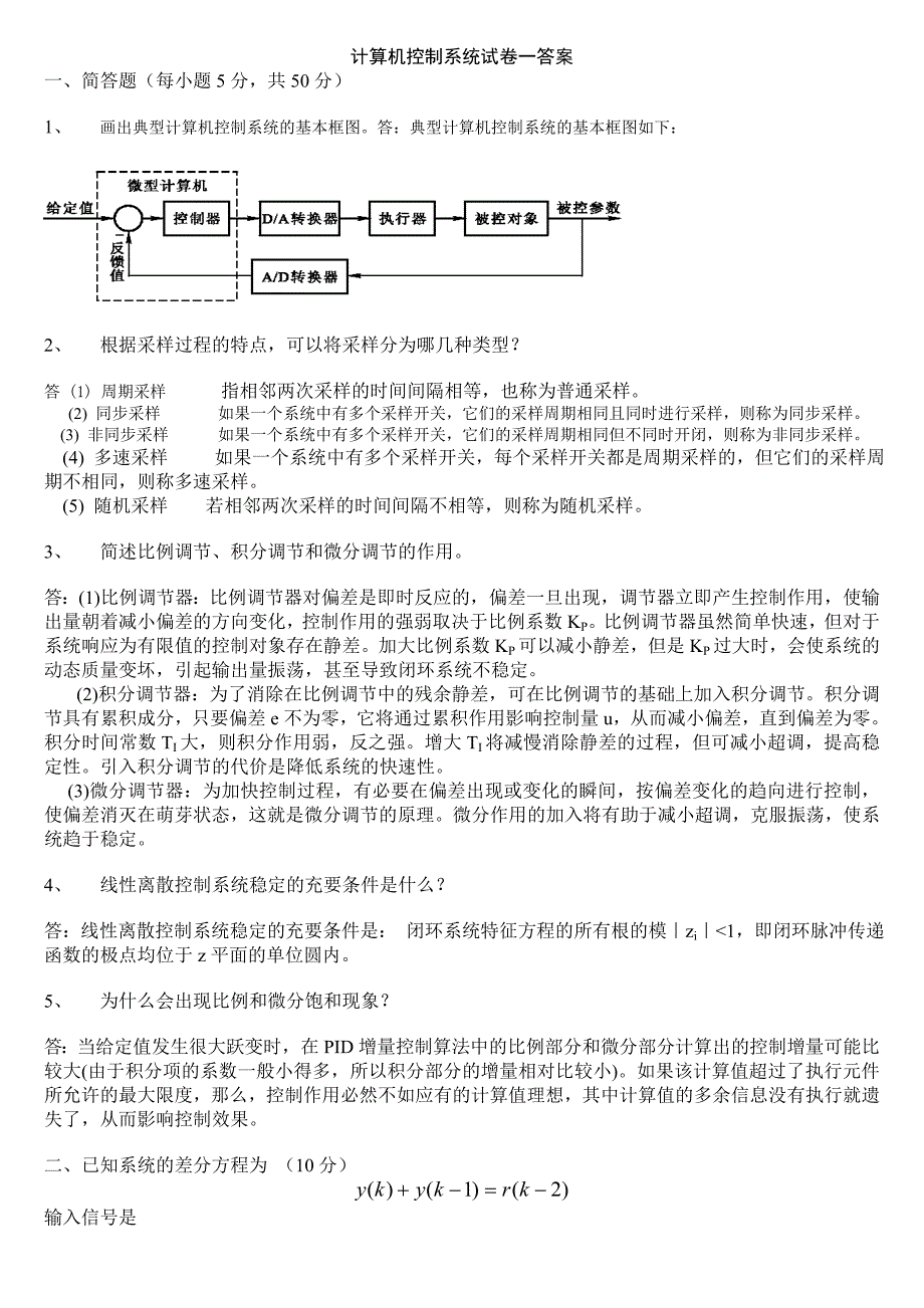 计算机控制系统试题及答案.doc_第1页