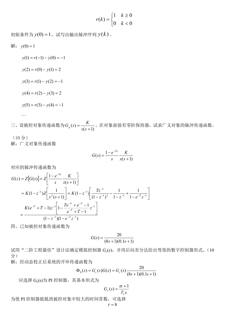 计算机控制系统试题及答案.doc_第2页