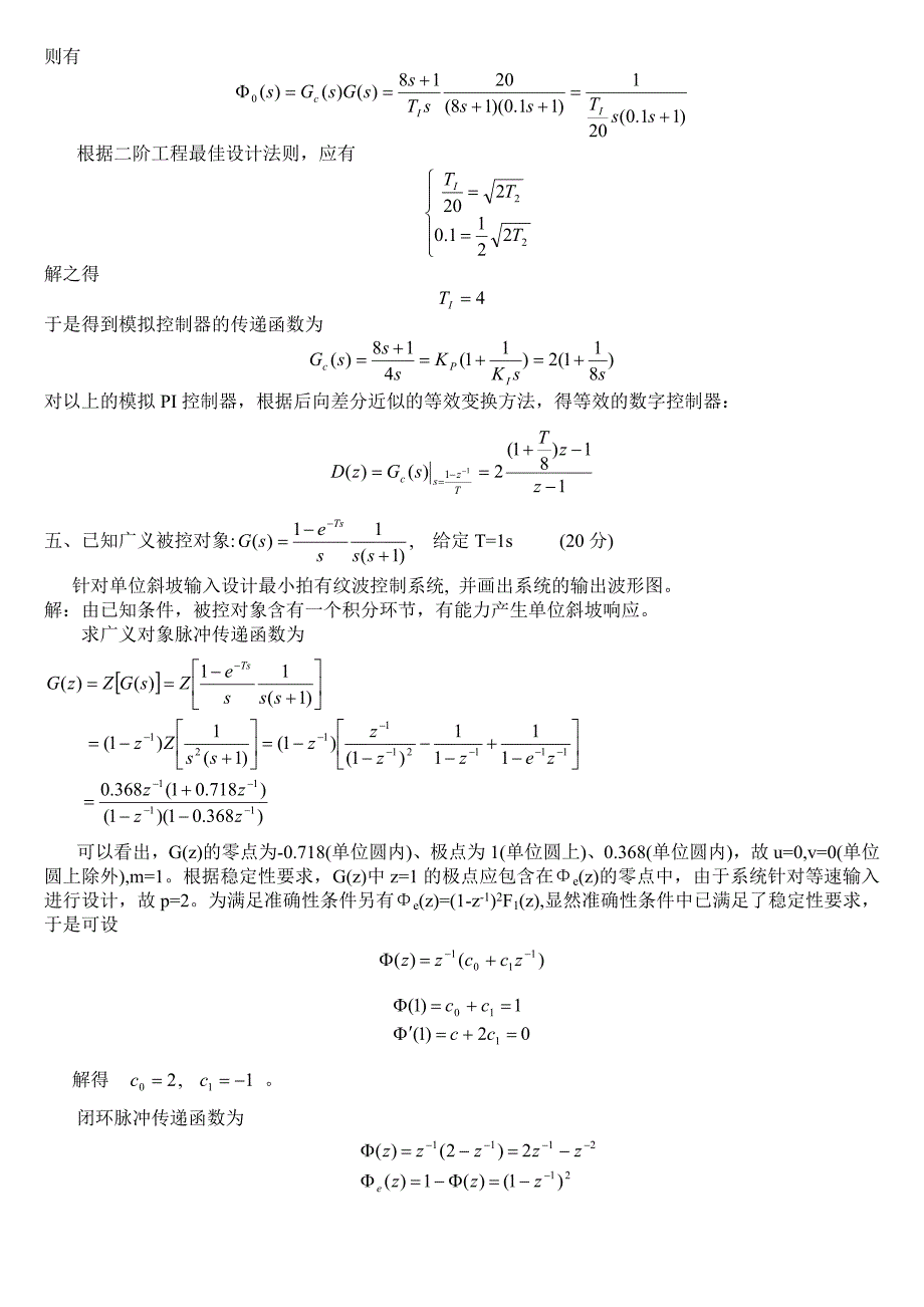 计算机控制系统试题及答案.doc_第3页