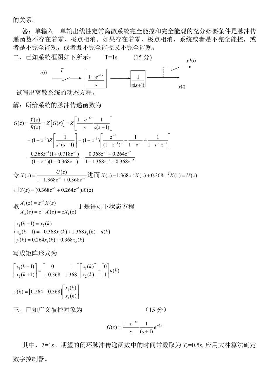 计算机控制系统试题及答案.doc_第5页