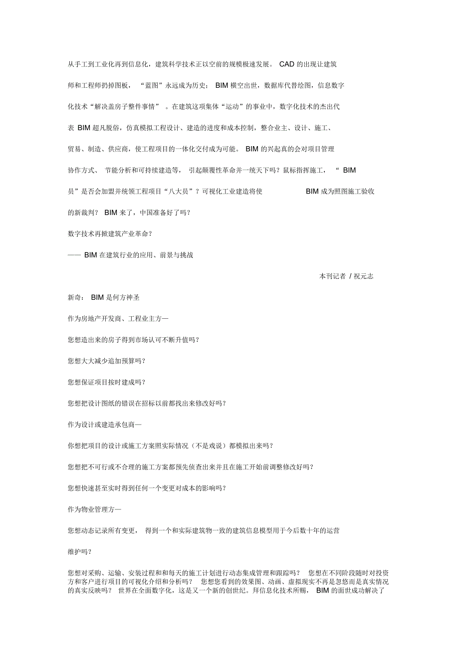 从手工到工业化再到信息化,建筑科学技术正以空前的规模极速发展_第1页