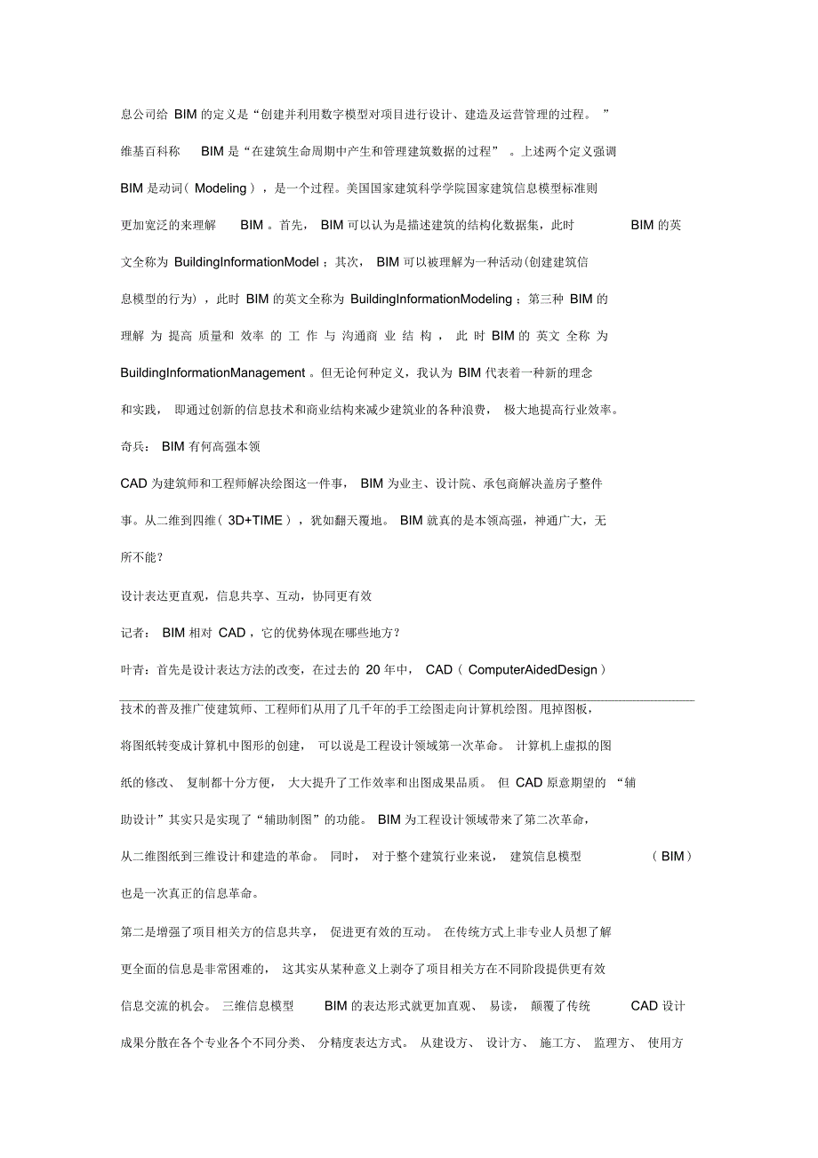 从手工到工业化再到信息化,建筑科学技术正以空前的规模极速发展_第3页