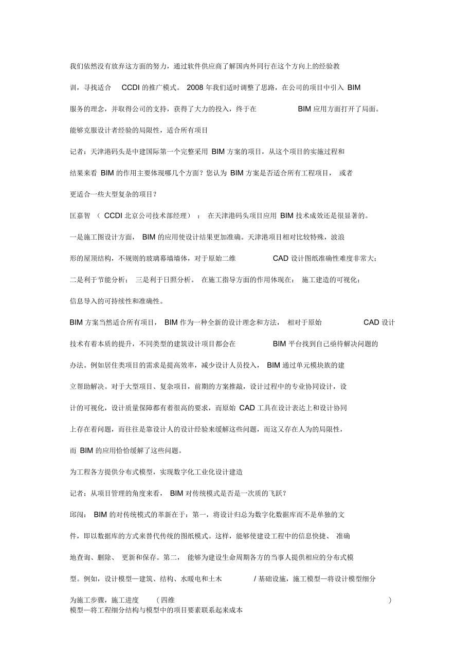 从手工到工业化再到信息化,建筑科学技术正以空前的规模极速发展_第5页