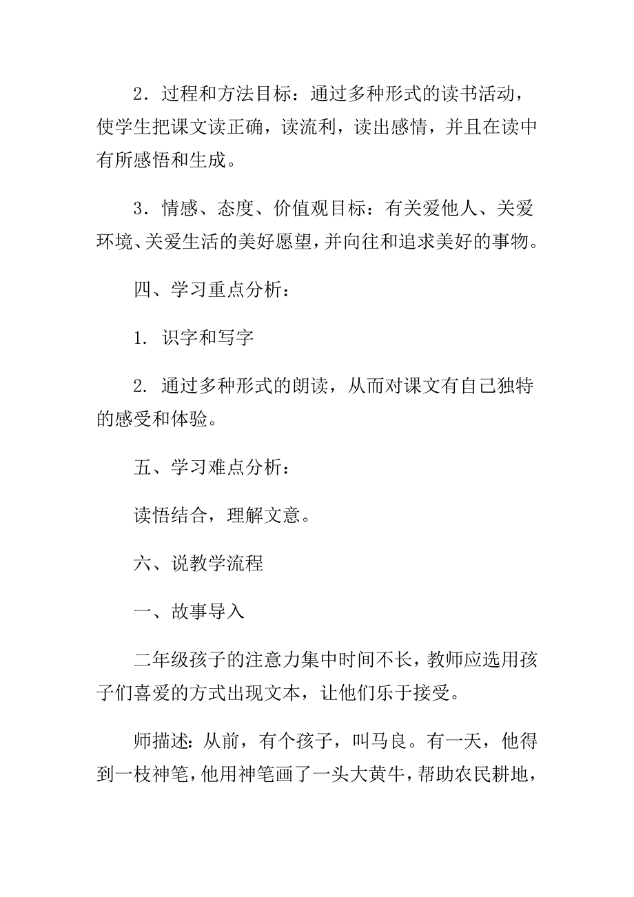 二年级上册23《假如》说课稿.doc_第2页