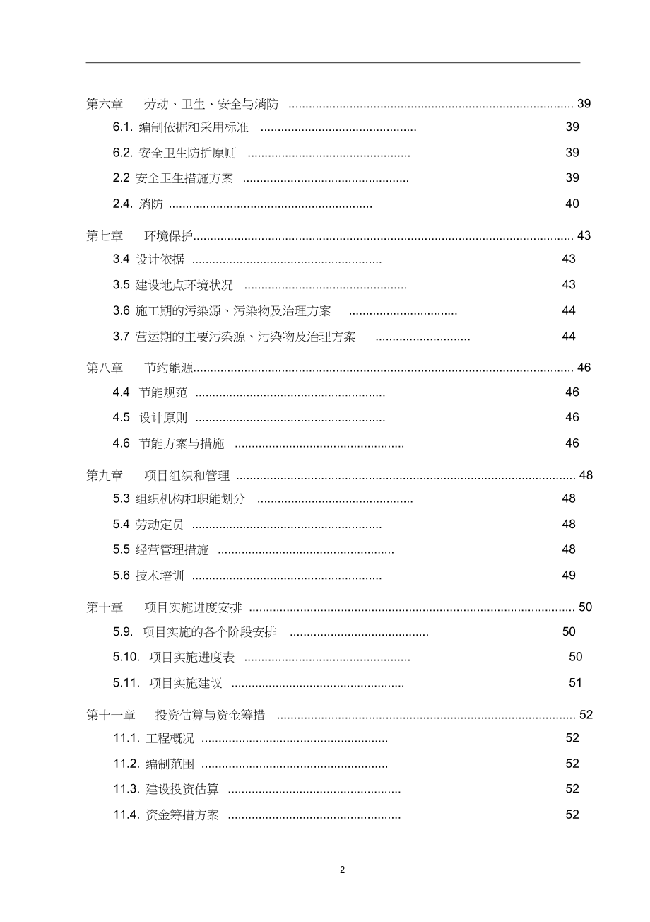 矿泉水厂可行性研究报告_第2页