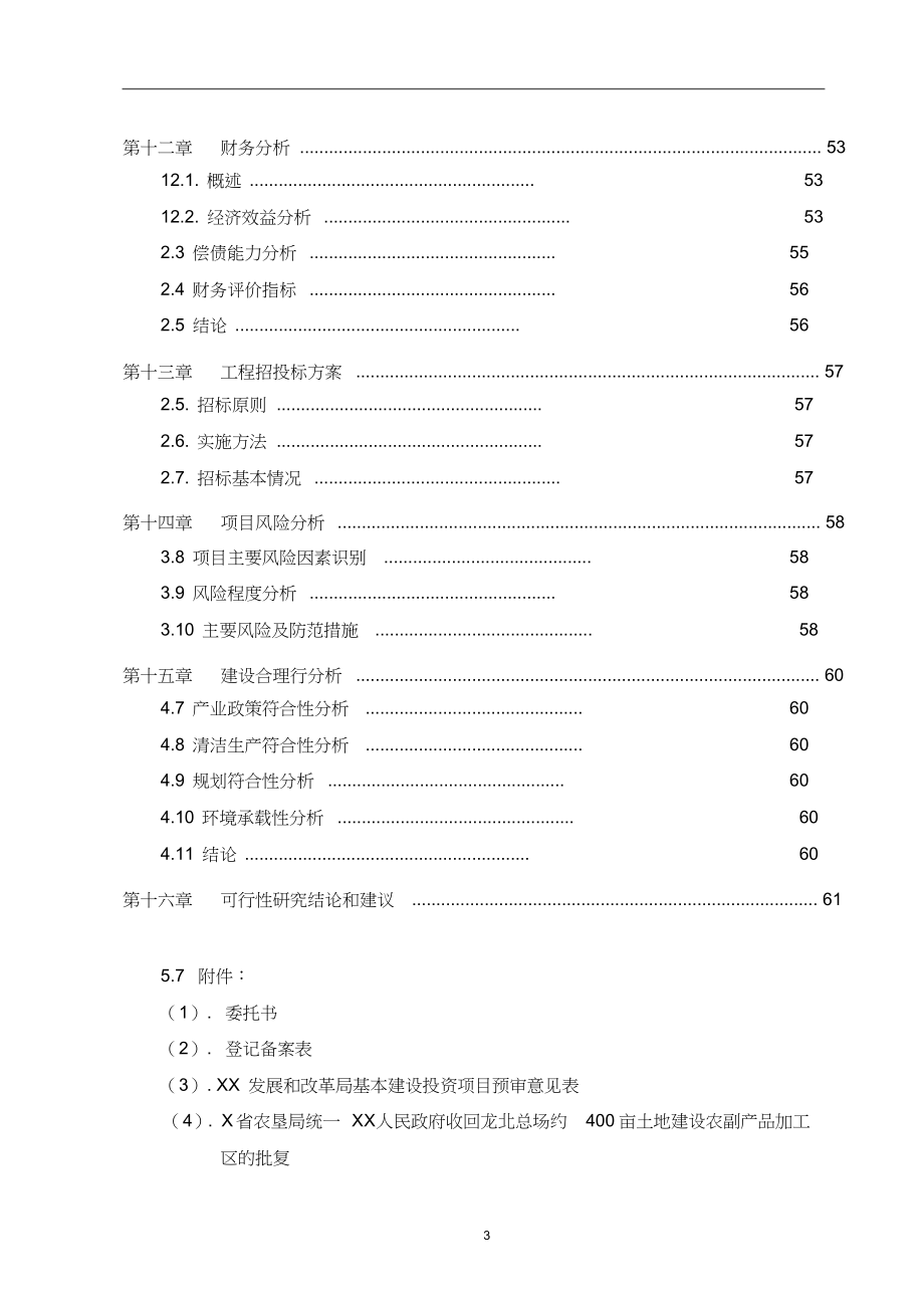 矿泉水厂可行性研究报告_第3页