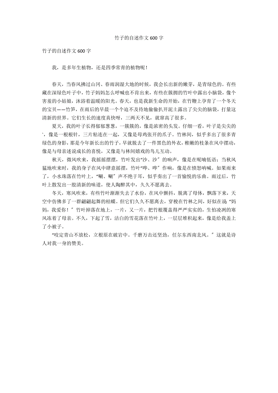 竹子的自述作文600字_第1页