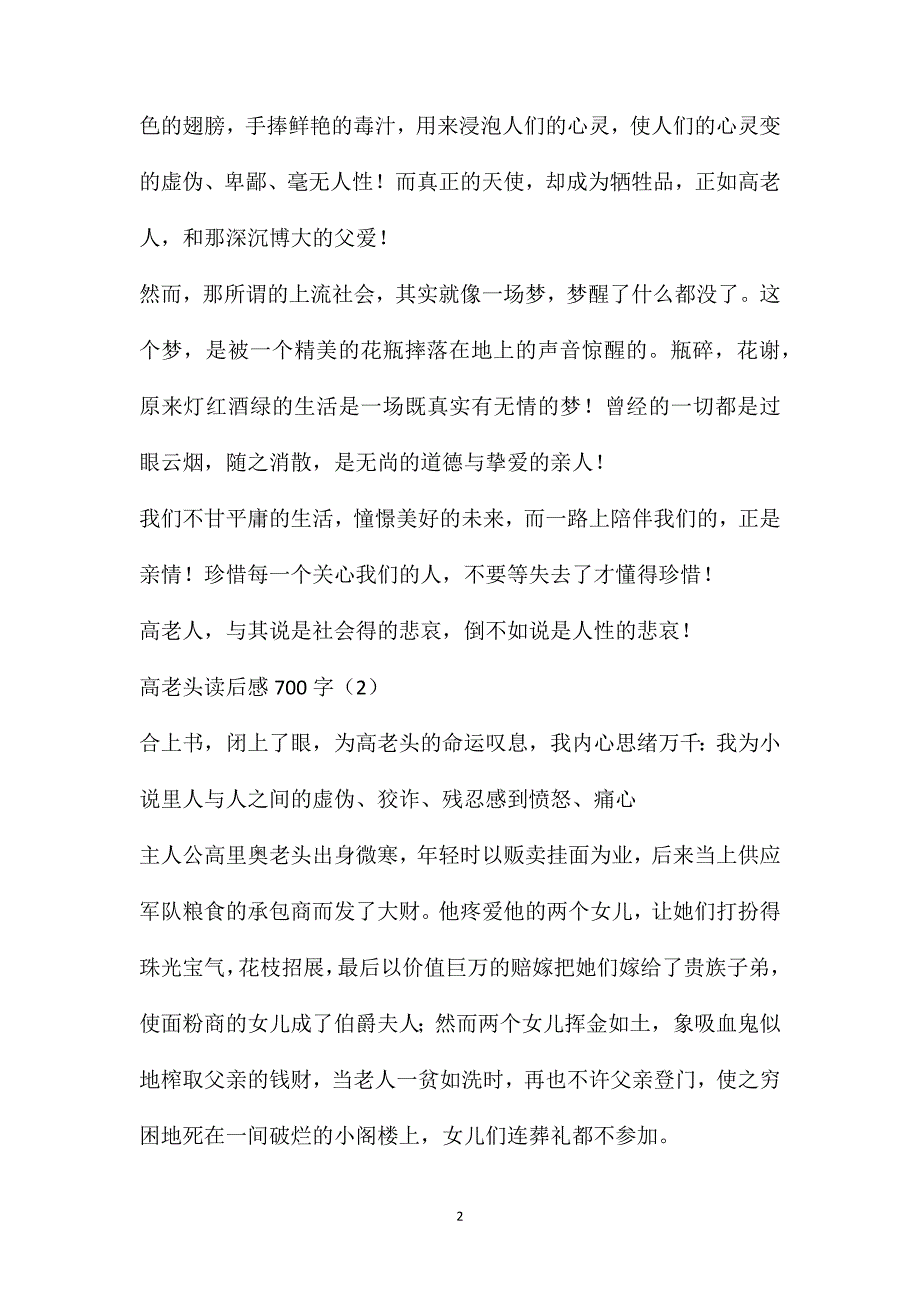 高老头读后感700字_第2页