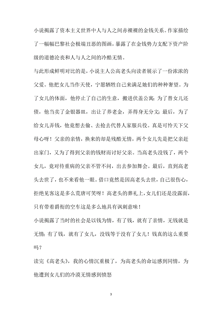 高老头读后感700字_第3页