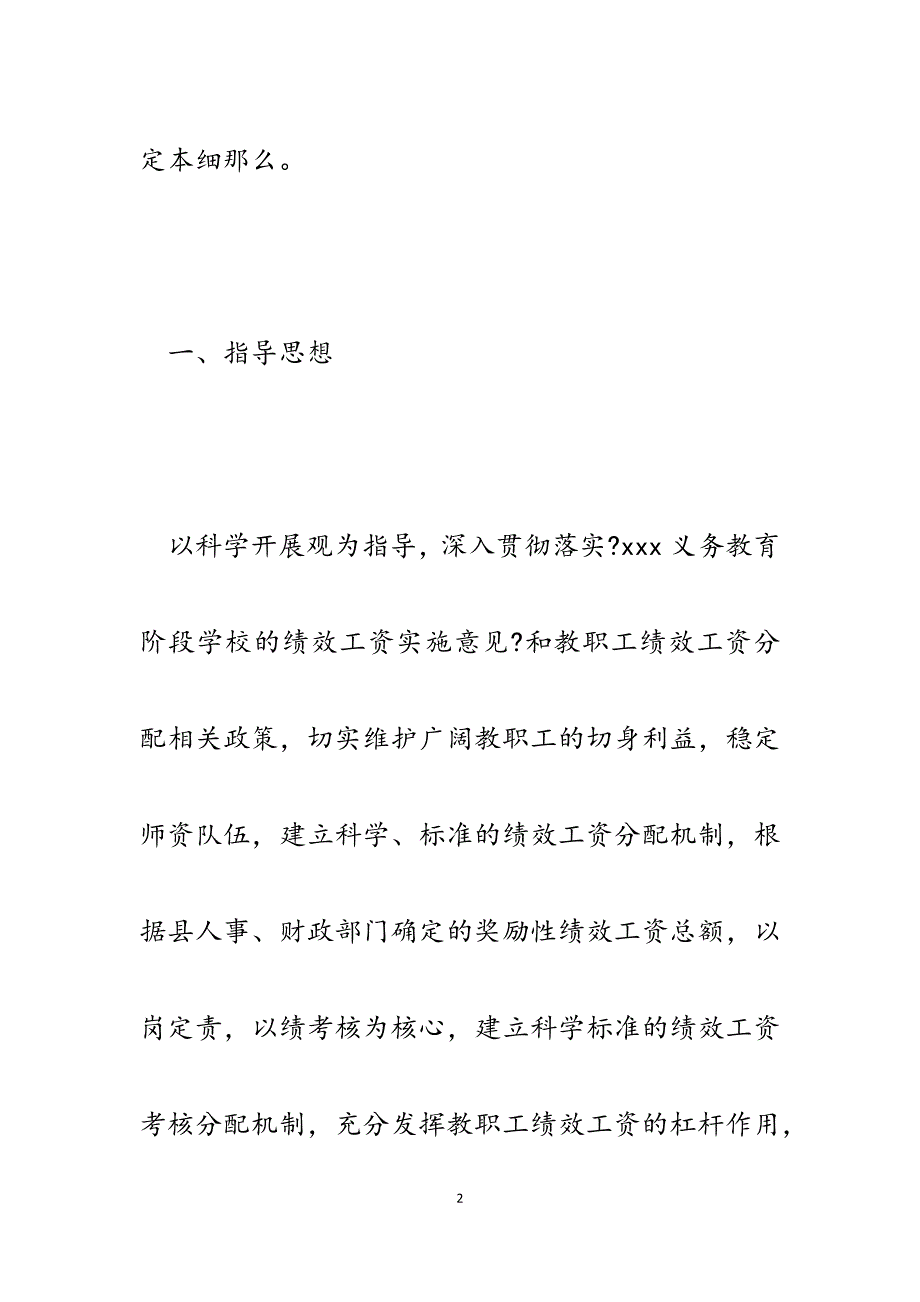 2023年某中学教职工绩效考核实施细则.docx_第2页