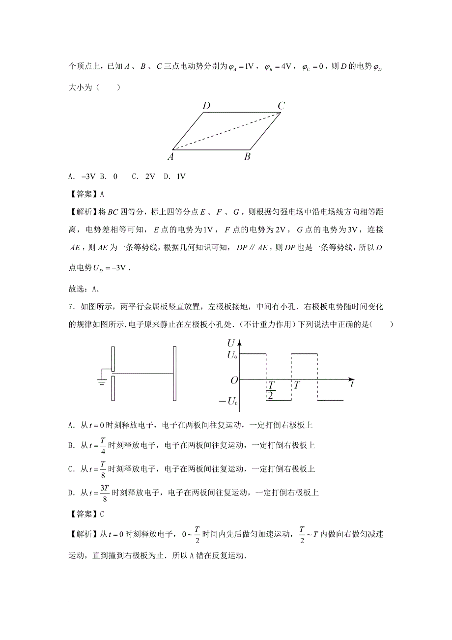 广东省广州市越秀区高二物理上学期中试题含解析_第4页