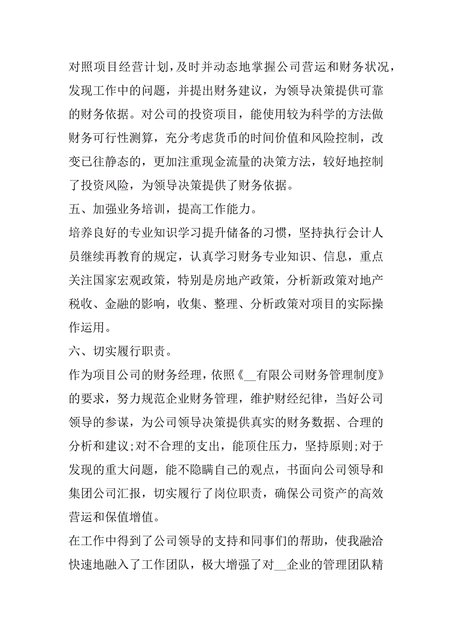 2023年财务人员述职报告万能模板（完整文档）_第3页