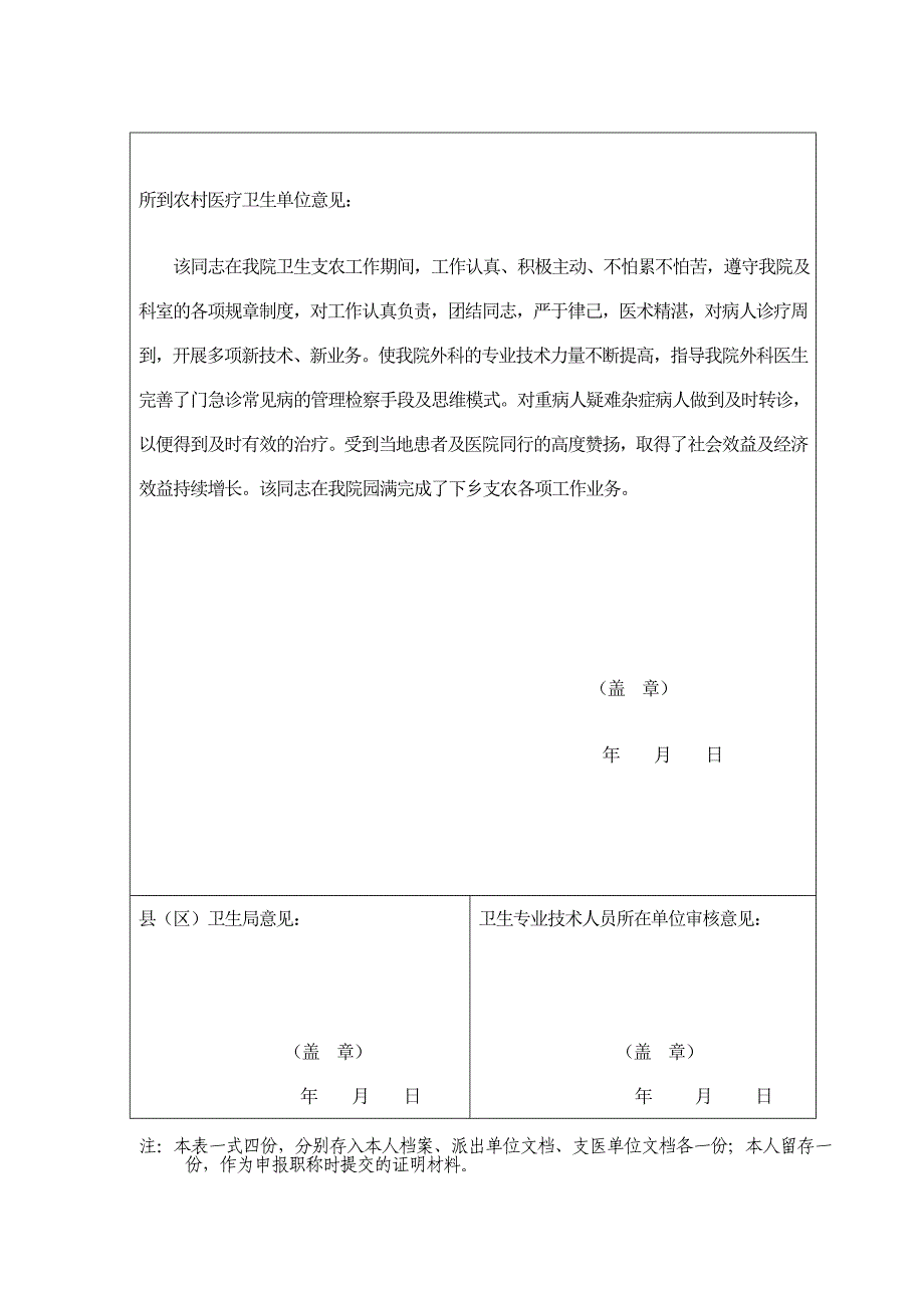 农村基层支医工作鉴定表.doc_第2页