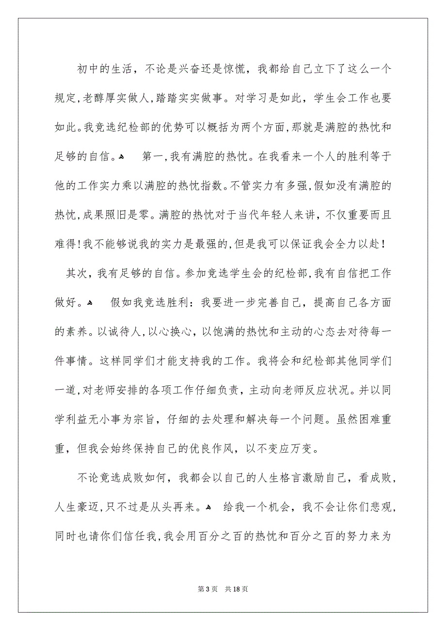 初中学生会竞选演讲稿_第3页