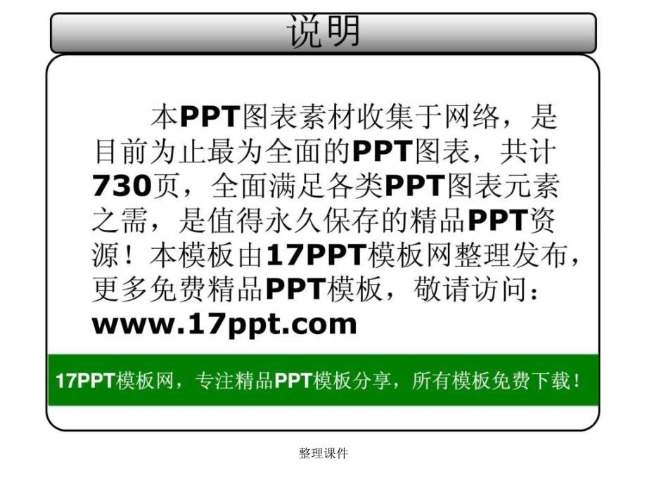 PPT图表素材合集之5共六辑730页_第2页