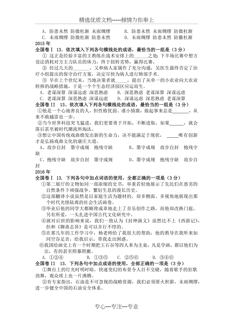 2012&amp;amp#183;2018高考全国卷成语题汇总_第2页