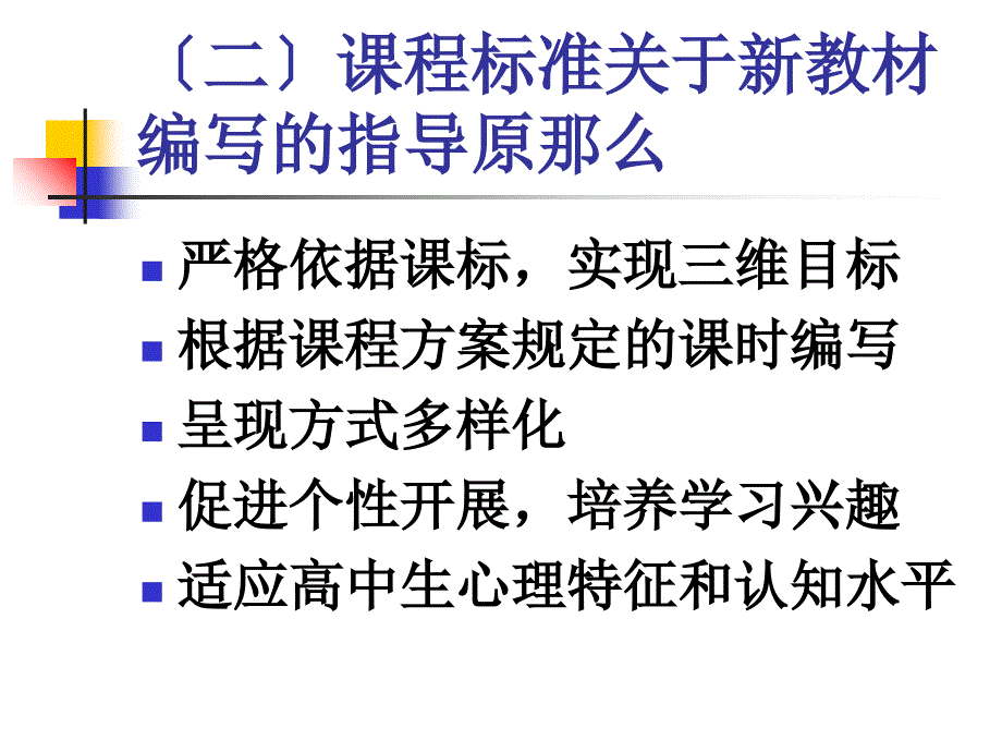 高中历史新教材分析 - 高中历史新教材分析——以人民版、人教版为例_第4页