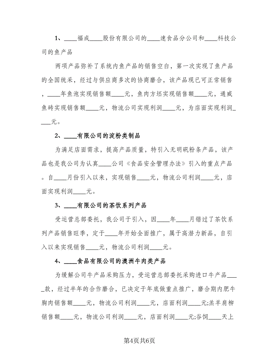 部门员工工作总结周标准范文（二篇）.doc_第4页