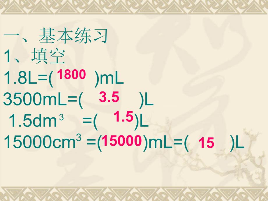 体积和体积单位练习题_第2页