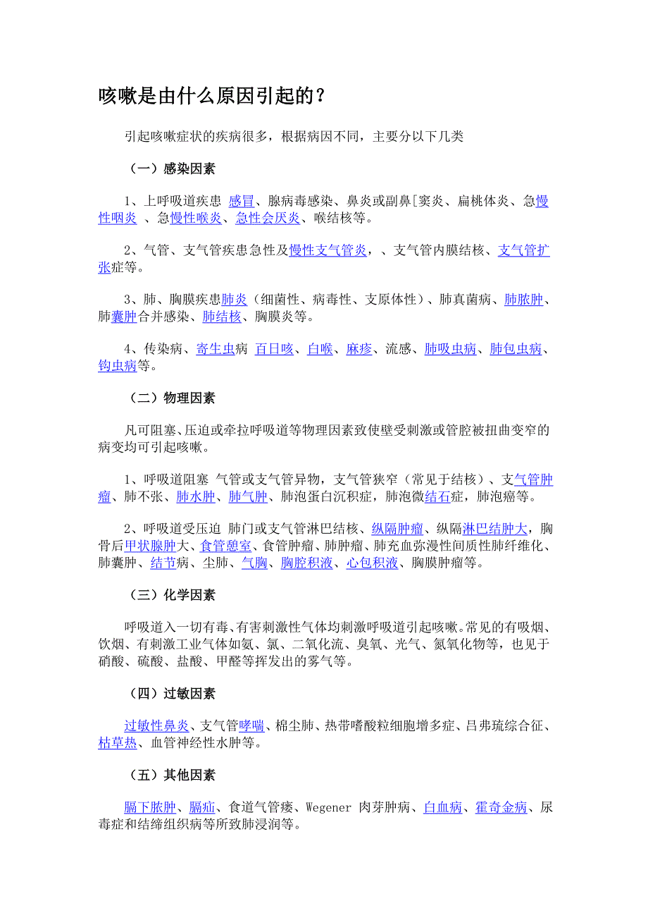 咳嗽是由什么原因引起的 (3).doc_第1页