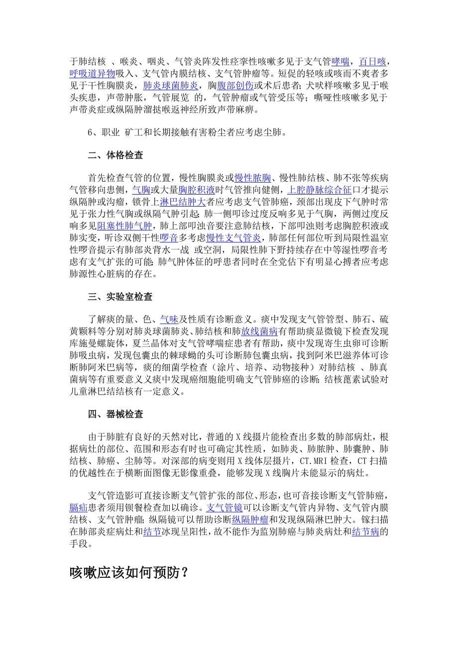 咳嗽是由什么原因引起的 (3).doc_第5页