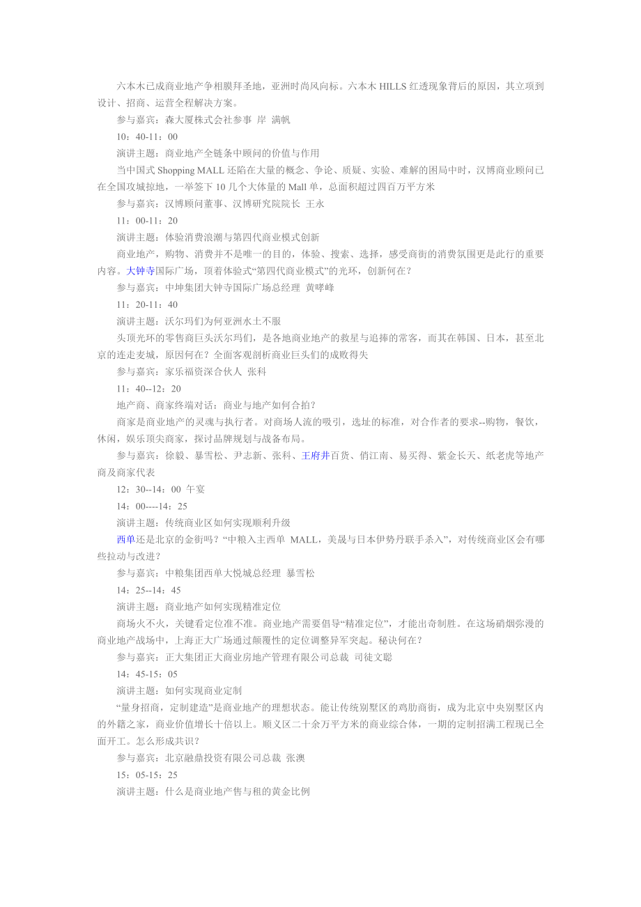 第一商业地产大会_第2页