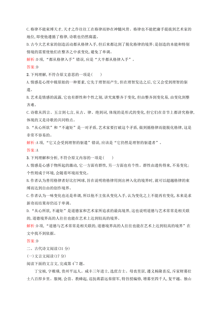 2022高中语文第二单元测评B含解析语文版必修5_第2页