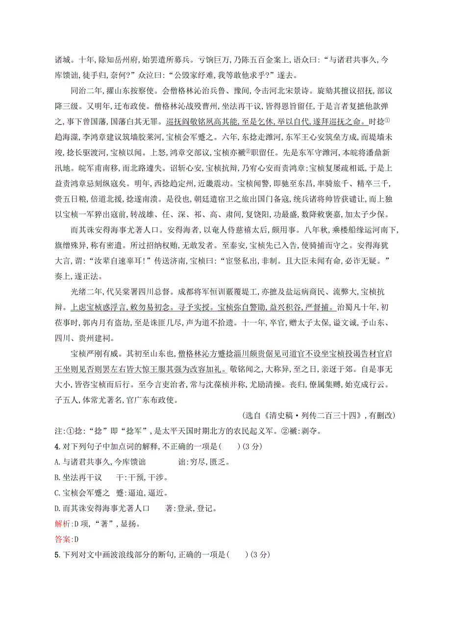 2022高中语文第二单元测评B含解析语文版必修5_第3页