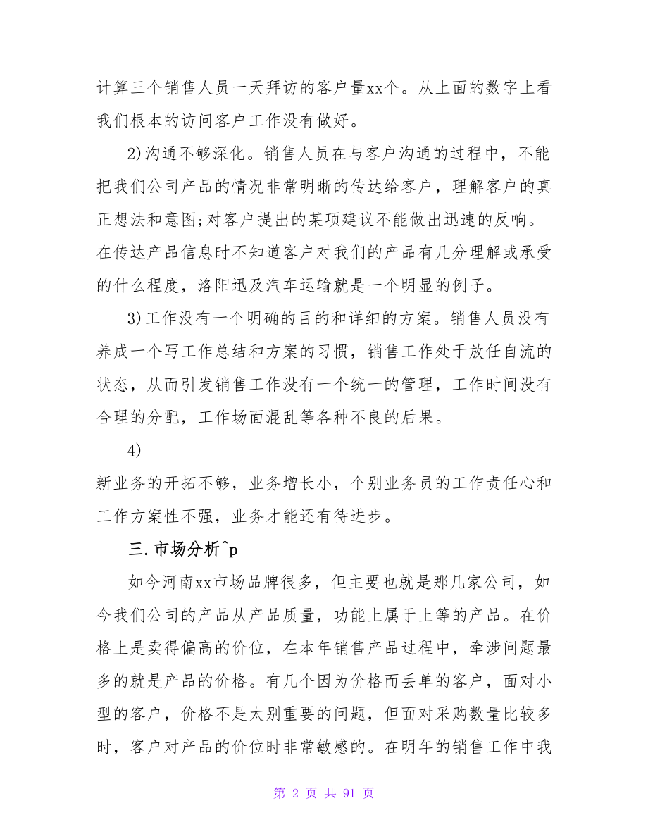 营销管理部工作计划.doc_第2页