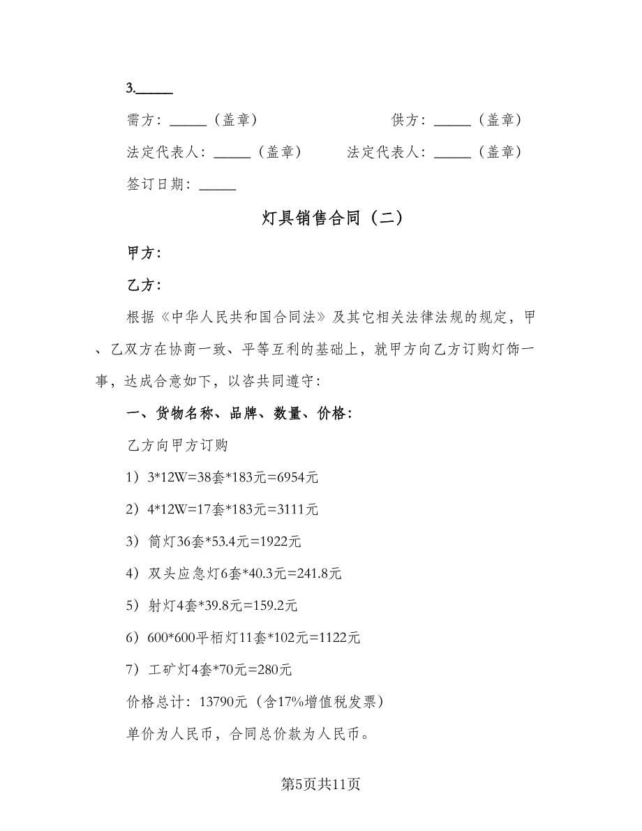 灯具销售合同（三篇）.doc_第5页