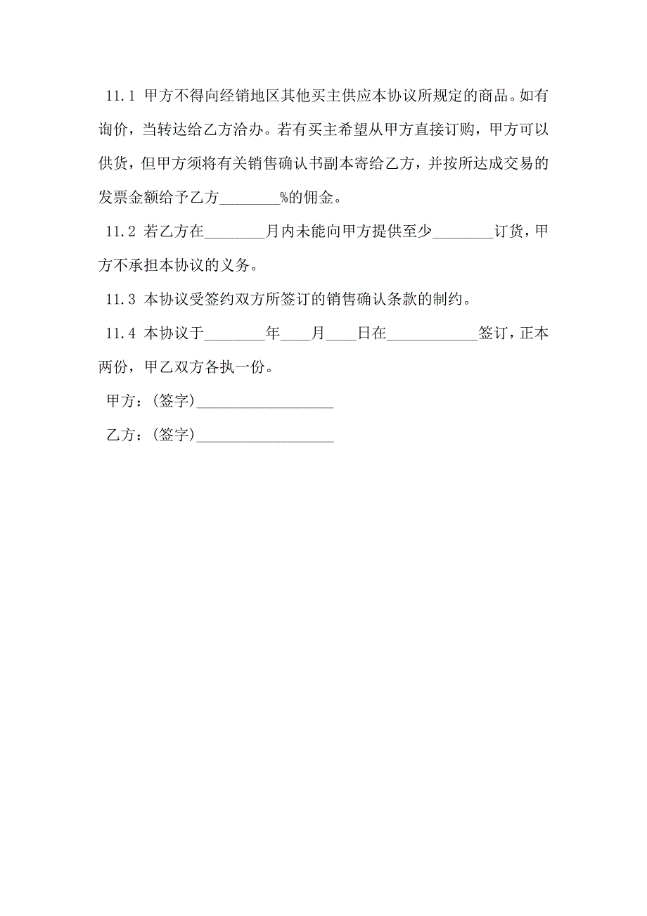 通用销售代理合同_第3页