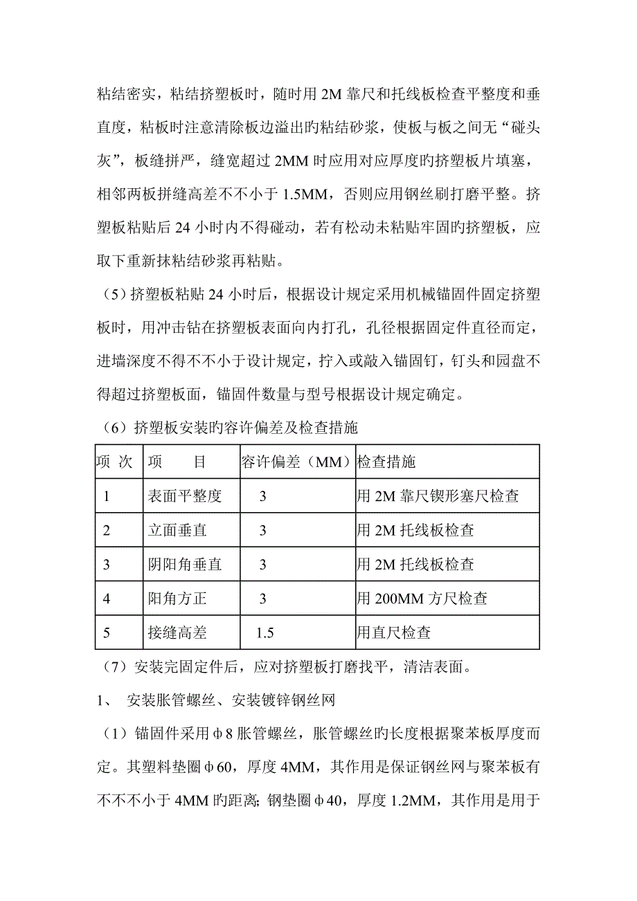 外保温XPS挤塑板外墙施工方案_第4页