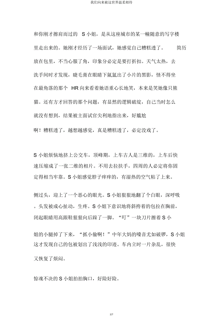 我们一直被这世界温柔相待.doc_第2页