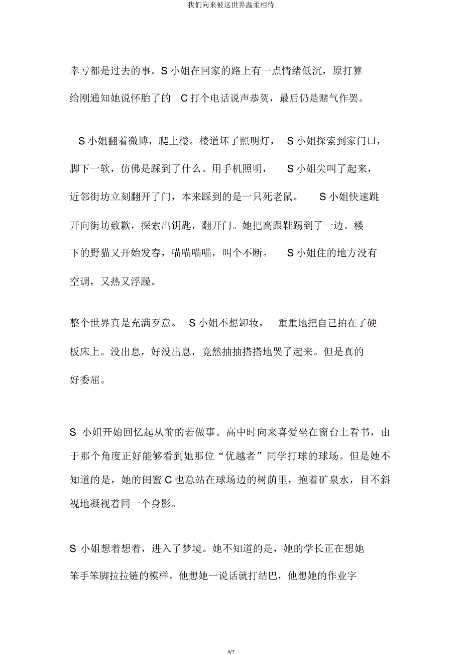 我们一直被这世界温柔相待.doc_第4页