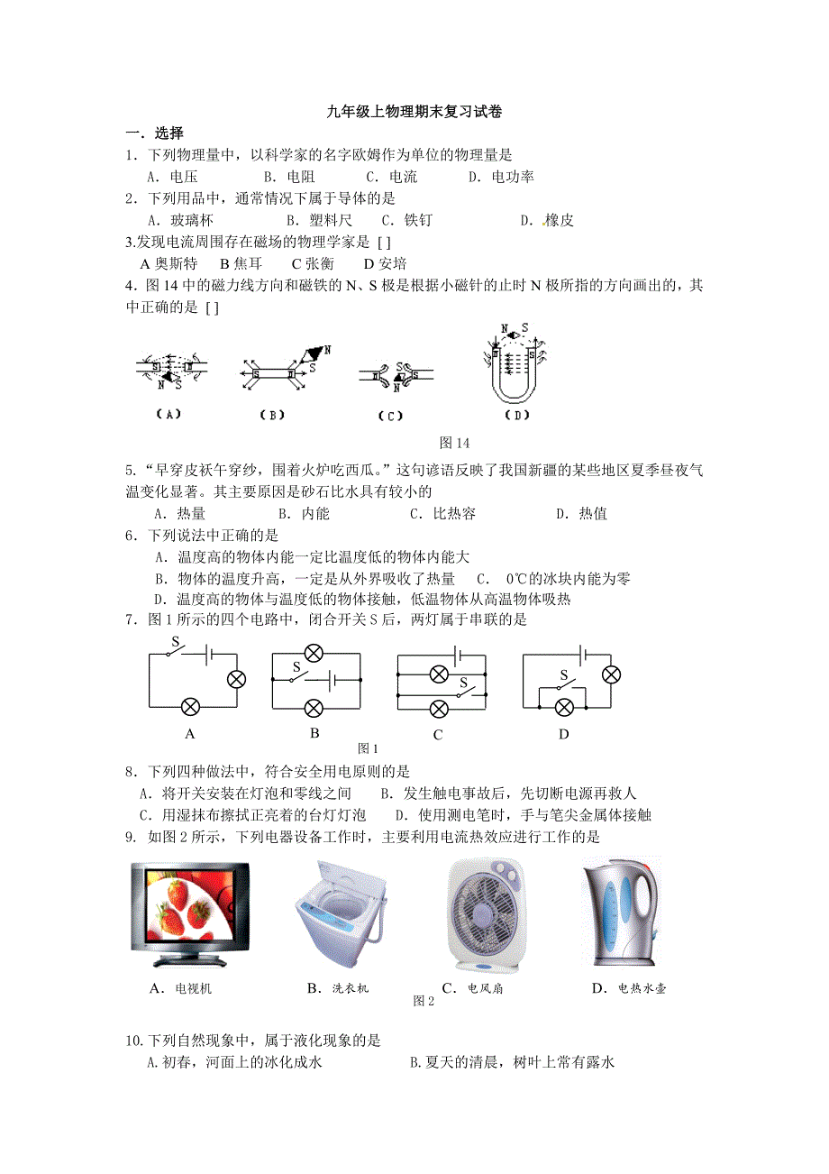 九年级上物理期末复习试卷_第1页