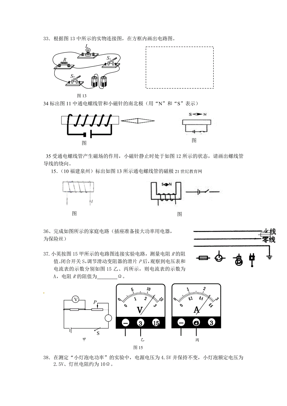 九年级上物理期末复习试卷_第4页