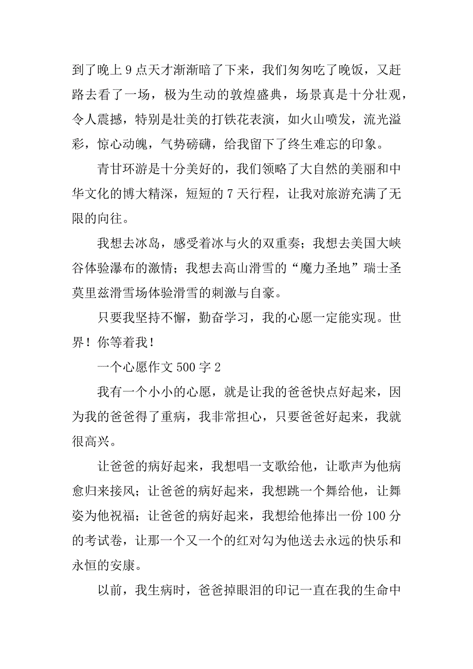 2023年一个心愿作文500字_第2页