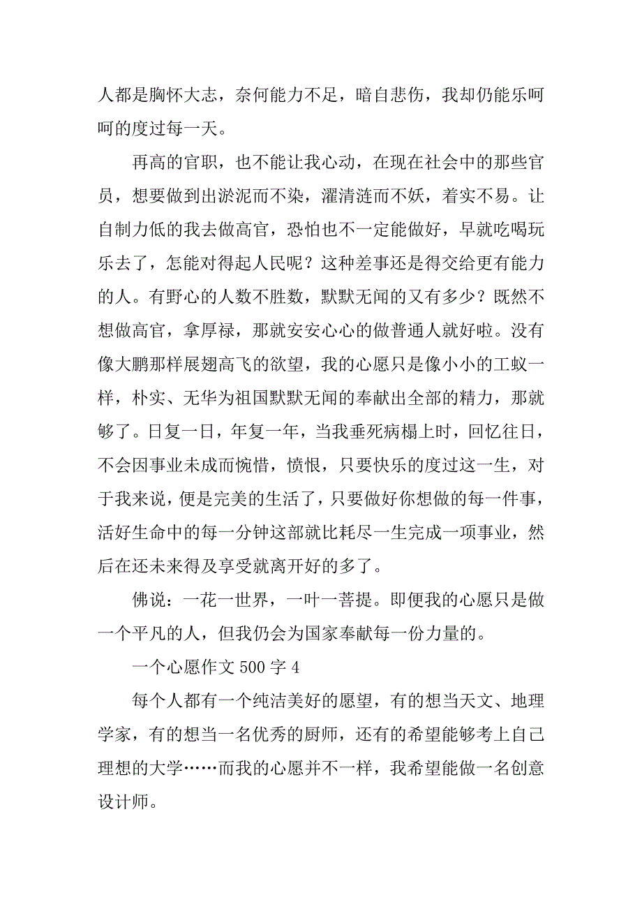 2023年一个心愿作文500字_第4页