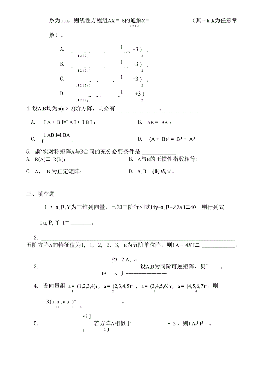 线性代数试卷及其答案_第2页