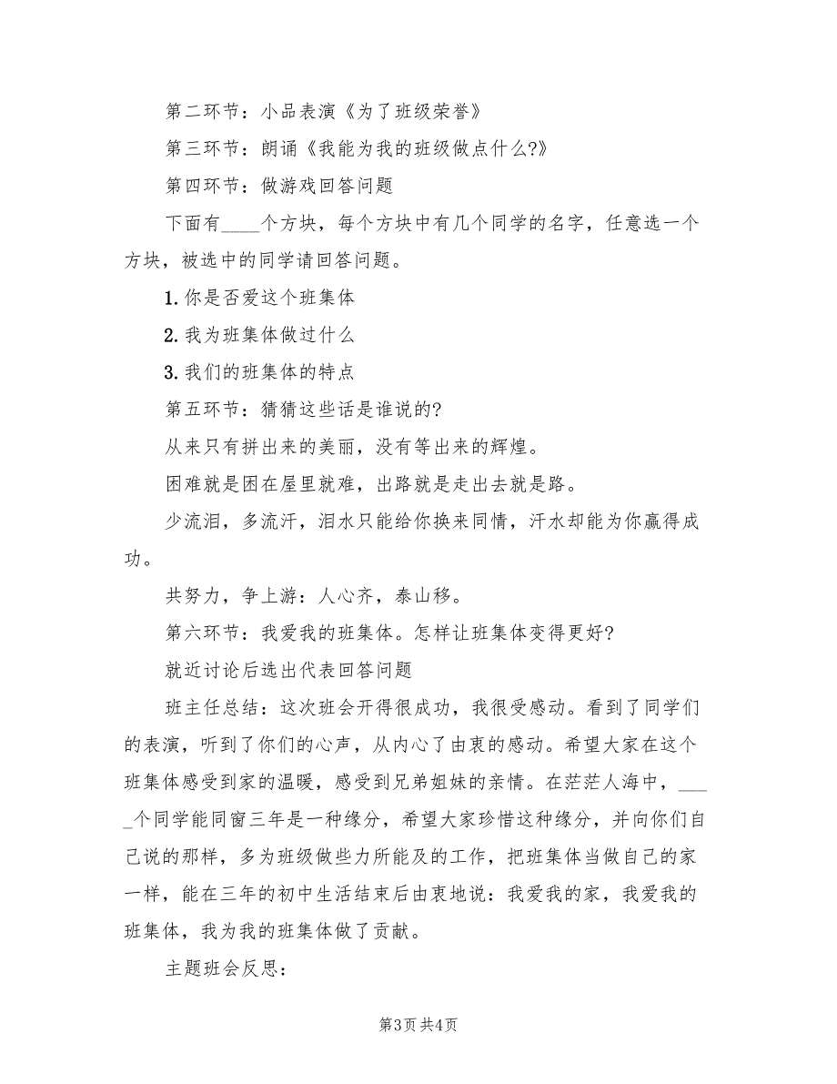 初中主题班会设计实施方案范本（2篇）_第3页