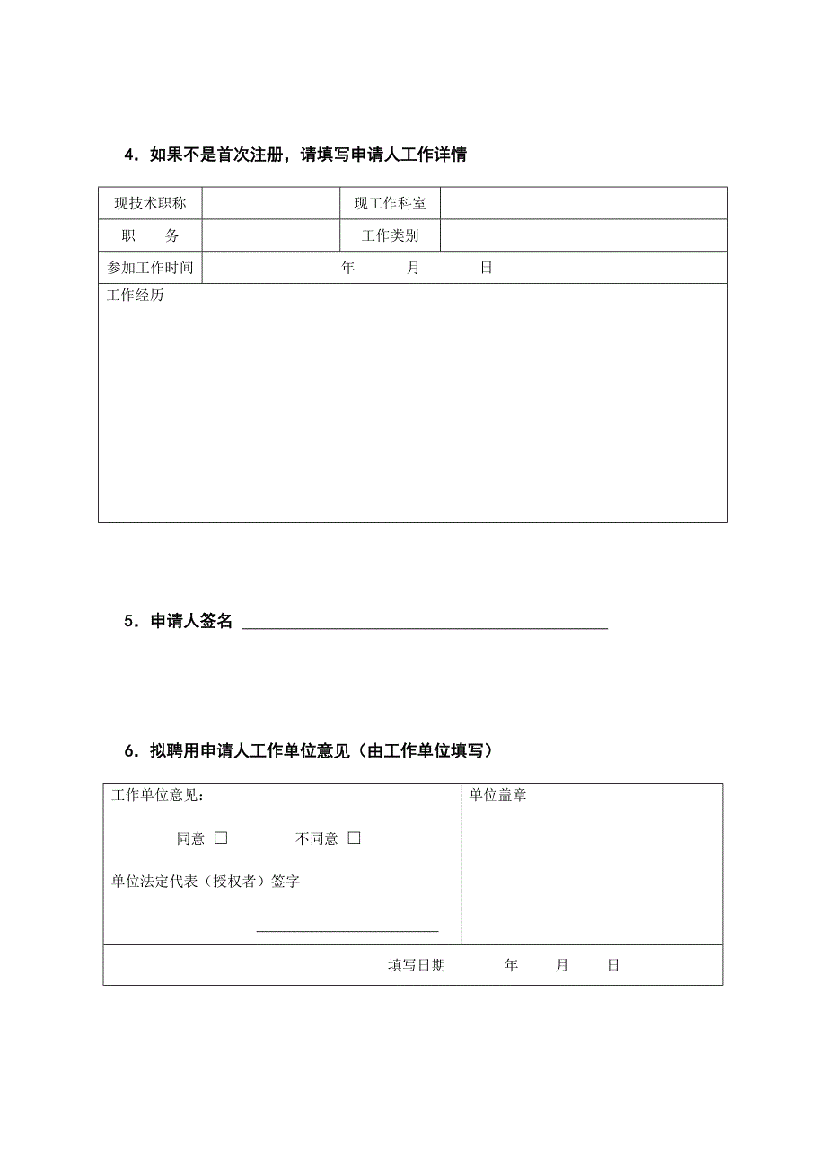 《护士执业注册申请审核表》(新版)_第4页