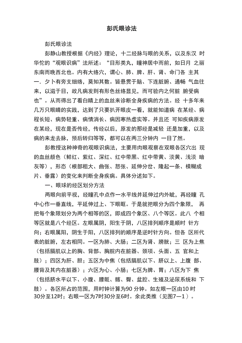 彭氏眼诊法_第1页