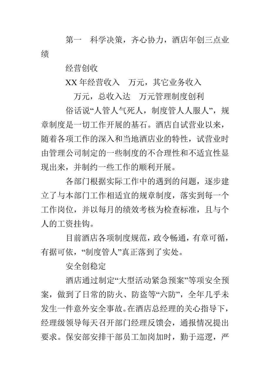 【伦敦银实时行情】收银实习报告总结_第3页