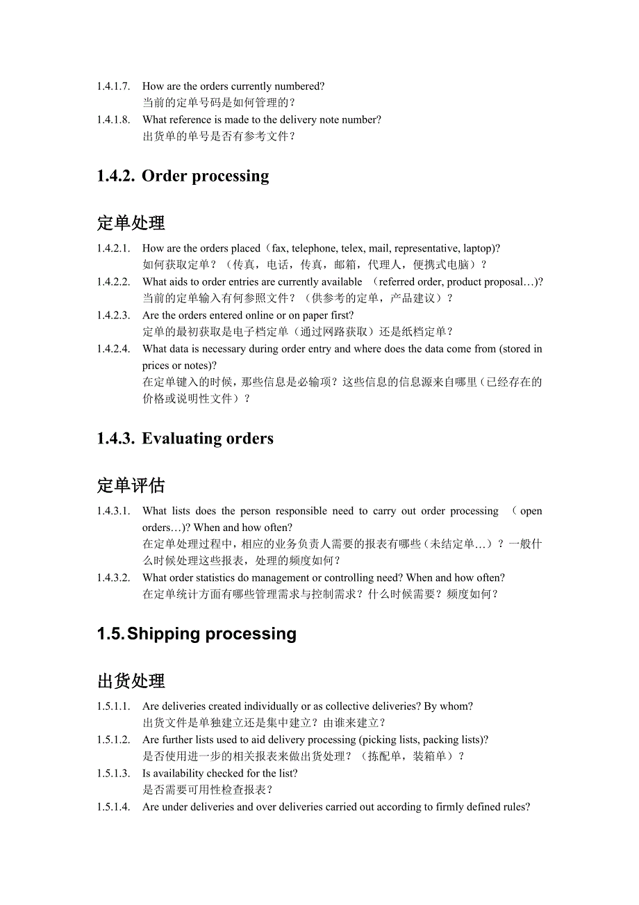 SD调研提纲_第4页