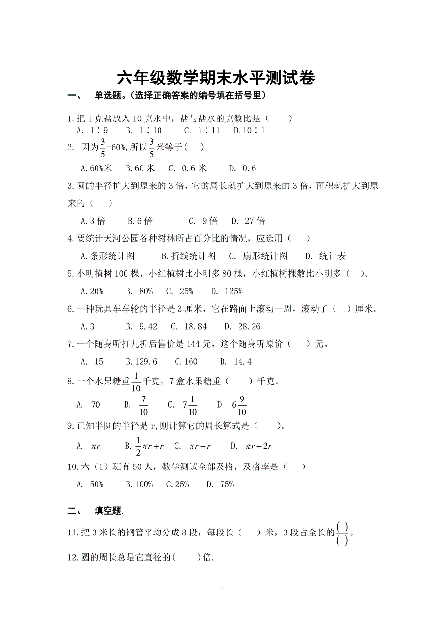 六年级数学期末水平测试卷01_第1页