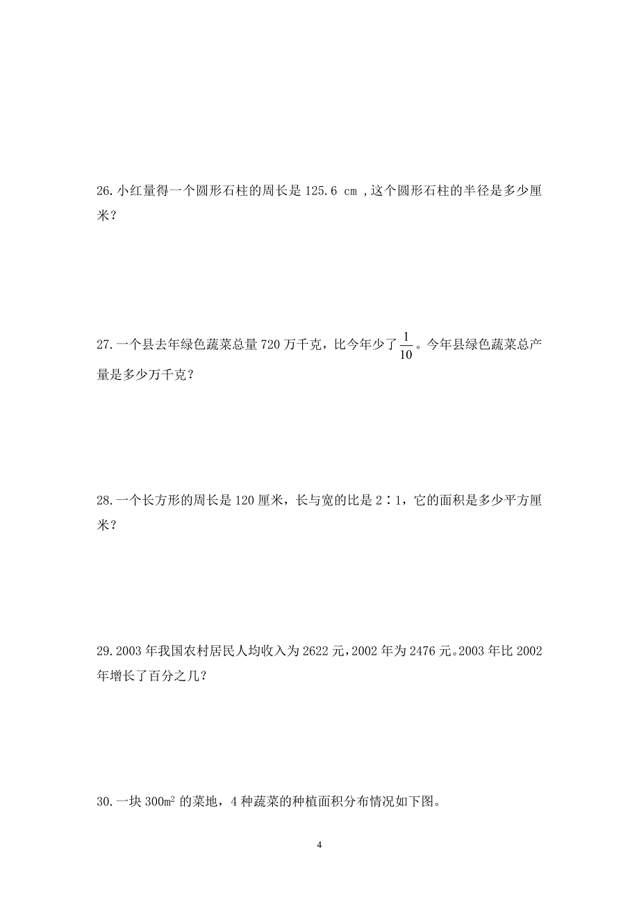 六年级数学期末水平测试卷01_第4页